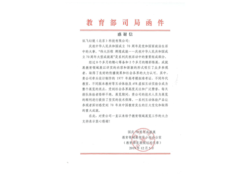 《伟大历程 辉煌成就——庆祝中华人民共和国成立70周年大型成就展》