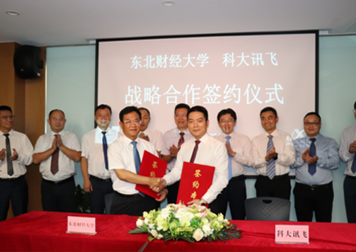 东北财经大学签约合作
