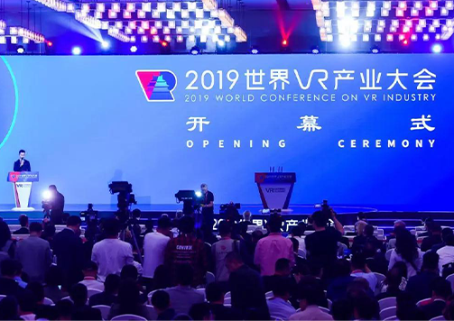 2019世界VR产业大会召开