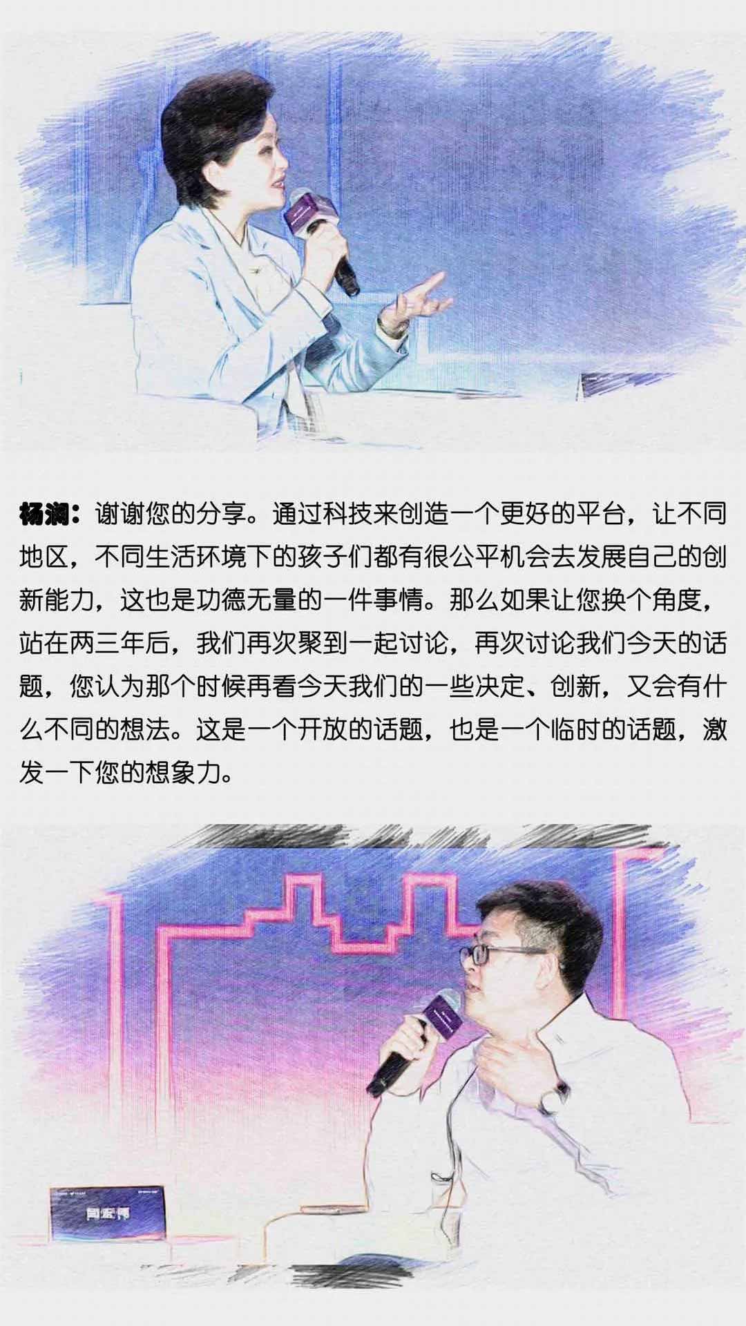 第四届中法创新合作大会—听听我们和杨澜聊了什么！