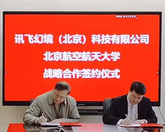 讯飞幻境与北京航空航天大学高等教育研究院签署战略合作备忘录，推进产教深度融合