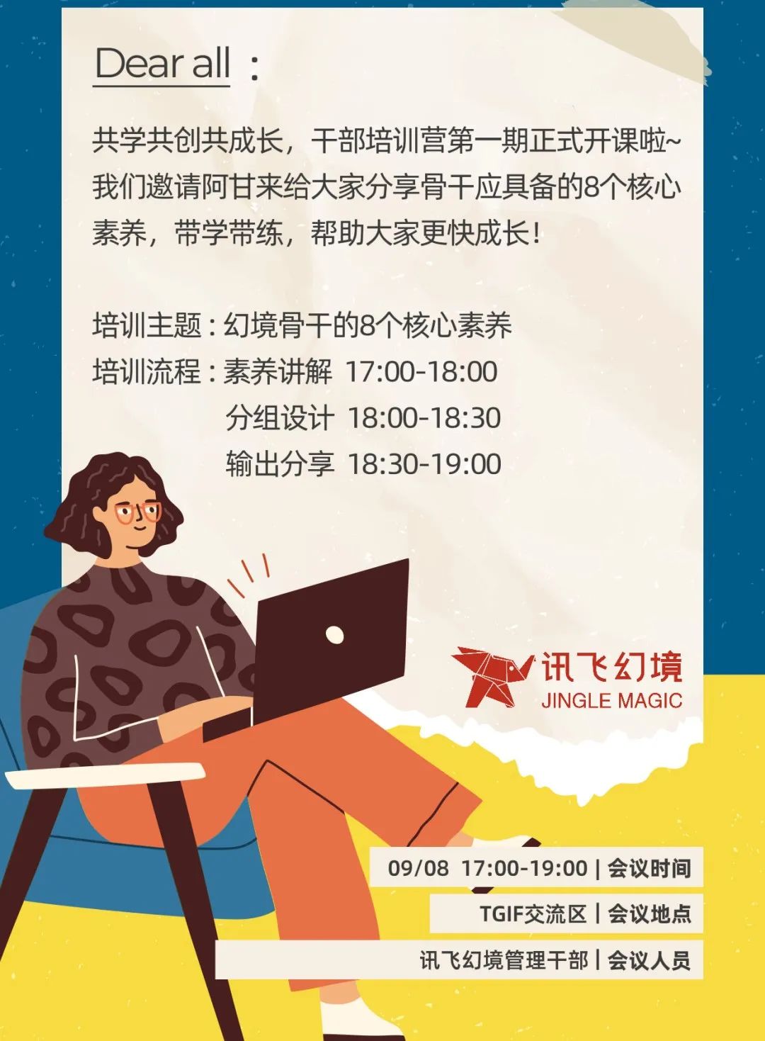 讯飞幻境核心骨干训练营第一期正式开课