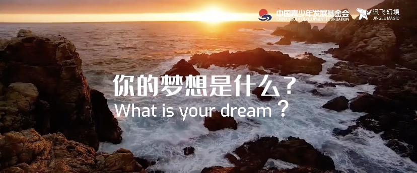 第八期-讯飞幻境作为中国青少年发展基金会希望工程“小平科技创新实验室”建设方，参与第五届中国国际进口博览会