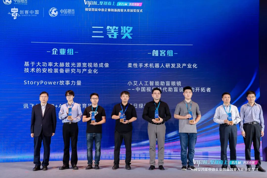 全国前6强！讯飞幻境斩获“创客中国”视觉智能类企业组优异成绩