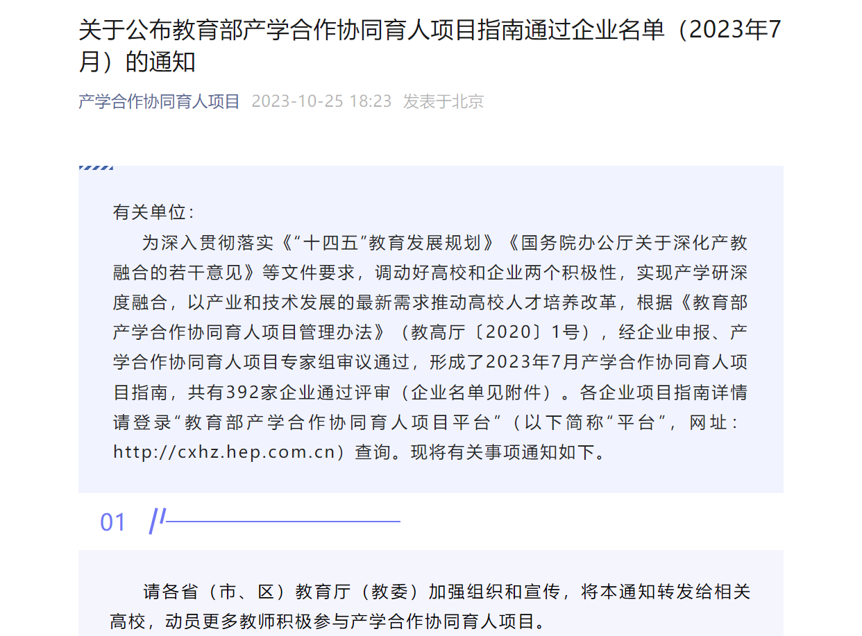 2023教育部-讯飞幻境产学合作协同育人项目指南发布（7月批次）